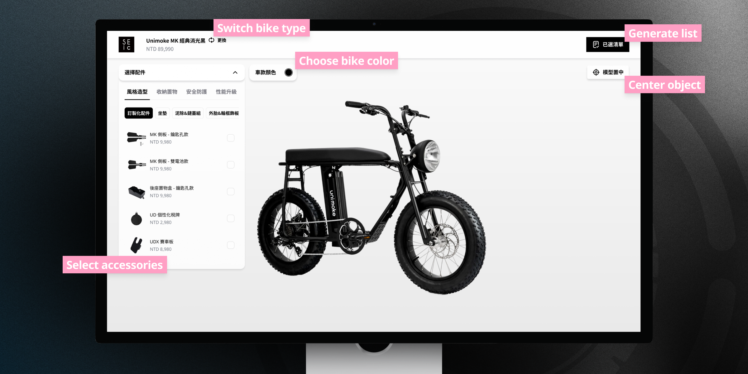 SEIC 3D bike configurator interface
