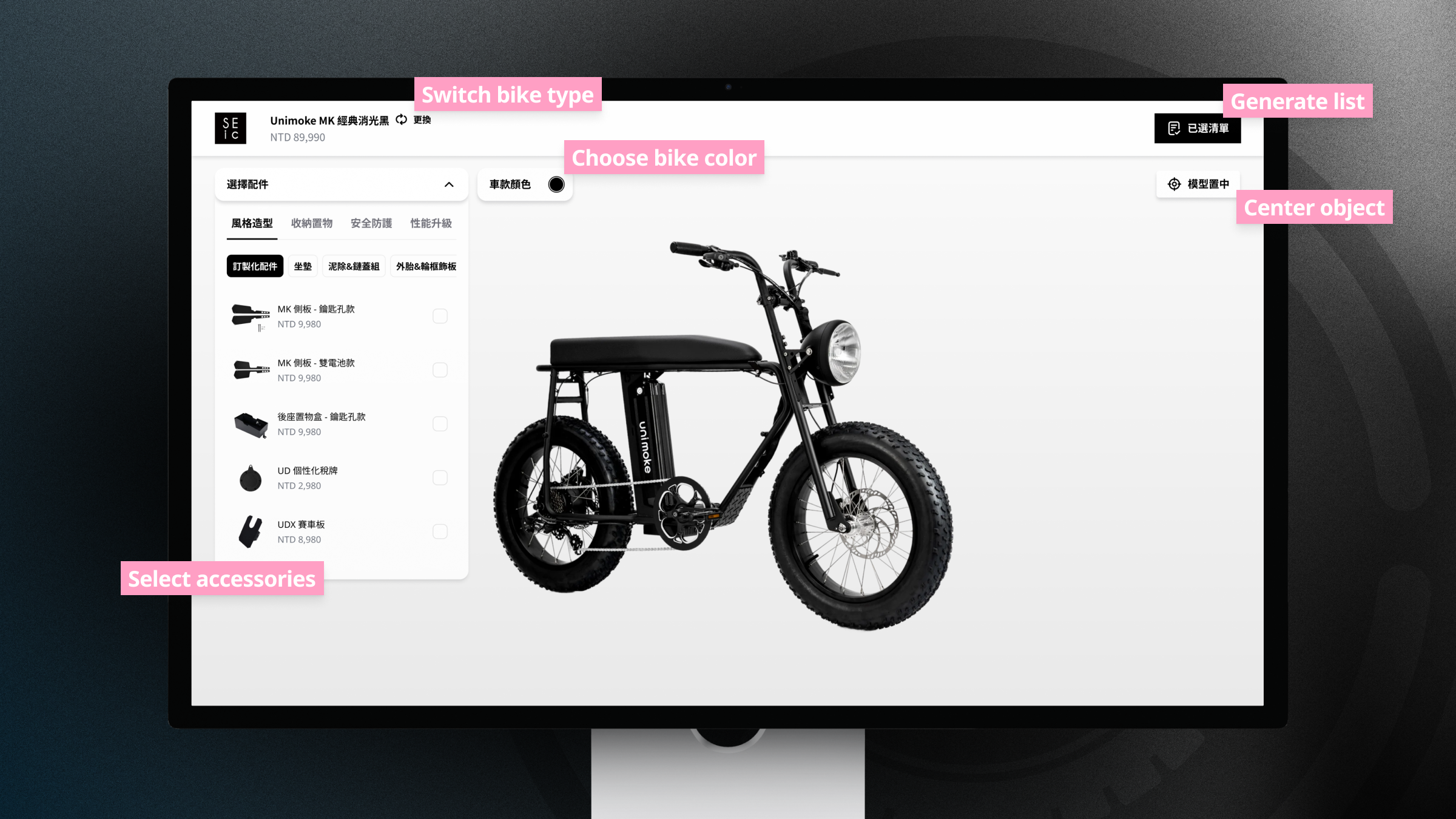 The SEIC configurator showing a customized bike in the 3D viewport
