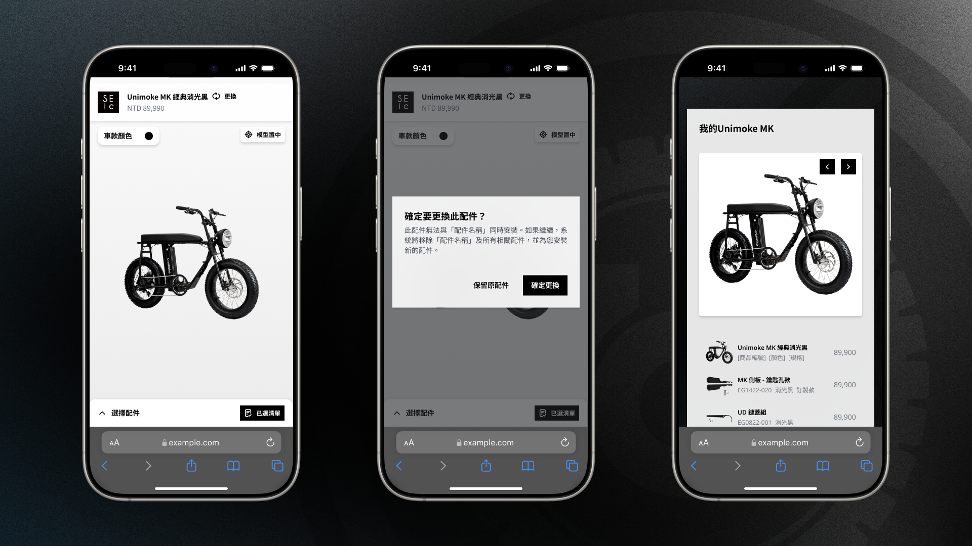 SEIC Configurator — showcase b