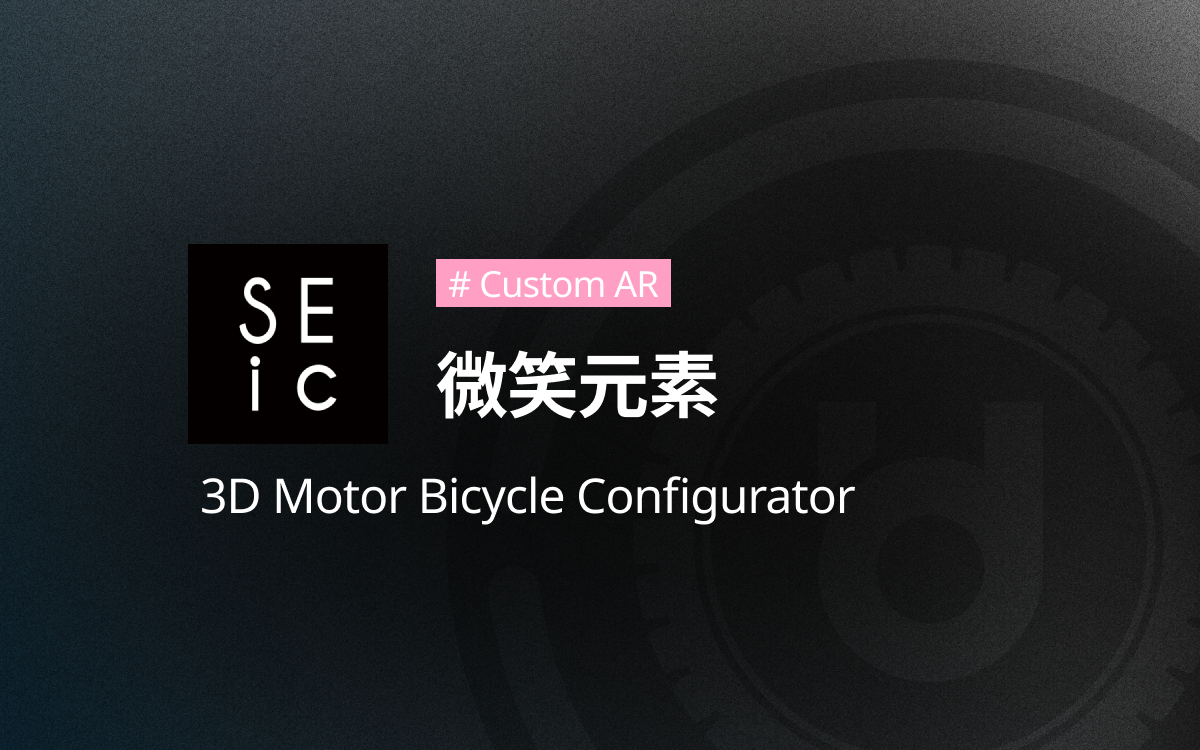 SEIC 3D Bike Configurator